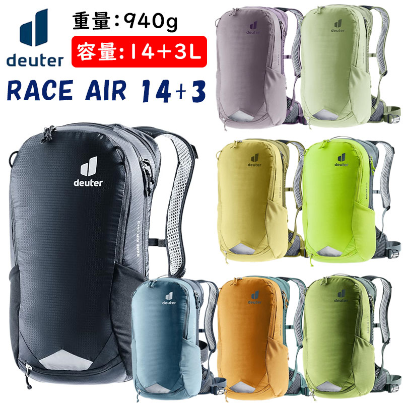 ドイター RACE AIR （レースエアー14 3）容量：14 3L deuter 一部色サイズあす楽 土日祝も出荷