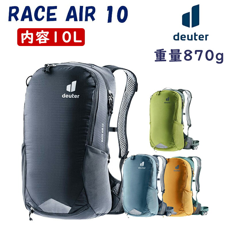 ドイター RACE AIR 10 （レースエアー10）容量：10L deuter 一部色サイズあす楽 土日祝も出荷