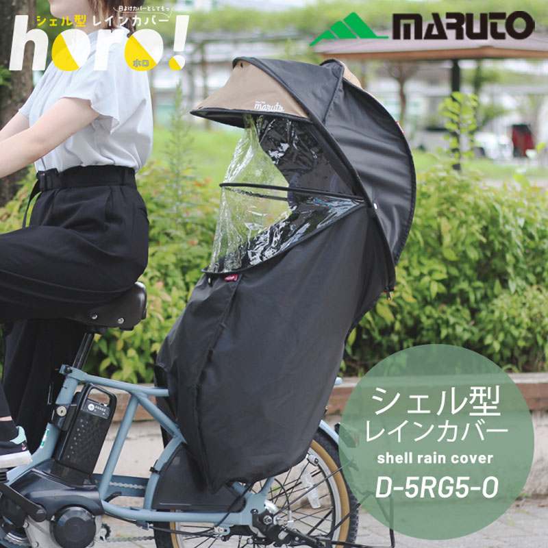 楽天市場】maruto レインカバー horoの通販 楽天市場】maruto レインカバー horoの通販