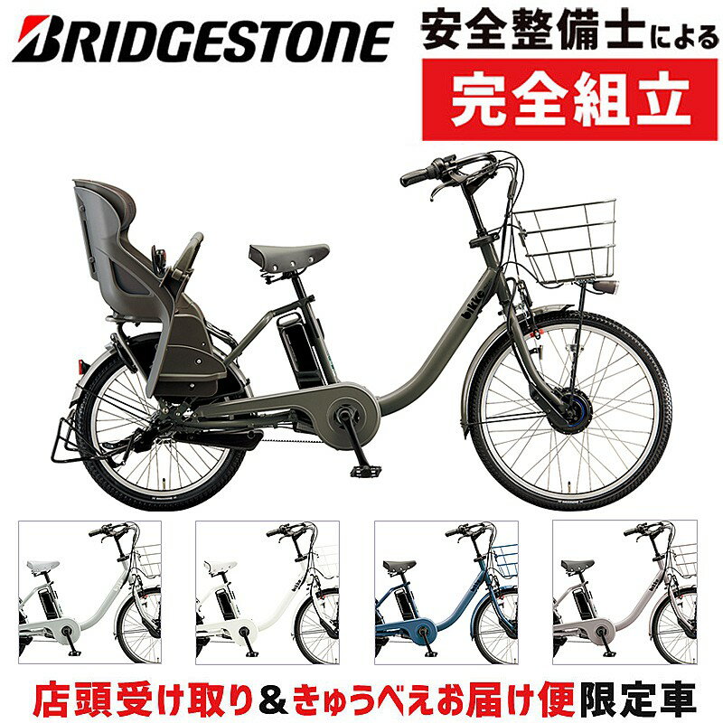 【店頭受取限定】ブリヂストン ■bikke MOB dd ビッケ・モブ・dd BRIDGESTONE 在庫あり