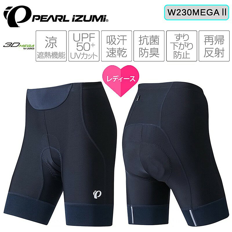 パールイズミ コールドシェイドUVメガパンツW230MEGAII PEARL IZUMI