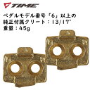 【数量限定特価】セール!タイム ATAC クリートセット TIME 最強配送 即納 土日祝も出荷