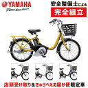 【店頭受取限定】ヤマハ PAS SION-U 20型 YAMAHA 在庫あり