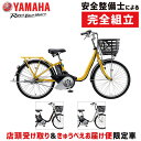 【店頭受取限定】ヤマハ PAS SION-U 24型 YAMAHA 在庫あり