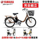 【店頭受取限定】ヤマハ 2025年モデル PAS SION-U24型 YAMAHA 在庫あり