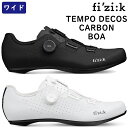 フィジーク TEMPO DECOS CARBON WIDE （テンポデコスカーボンワイド）ワイドサイズSPD-SLビンディングシューズ fizi:k