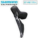シマノ ST-R8170-L ディスクブレーキ デュアルコントロールレバー 左のみ 2×12速 SHIMANO