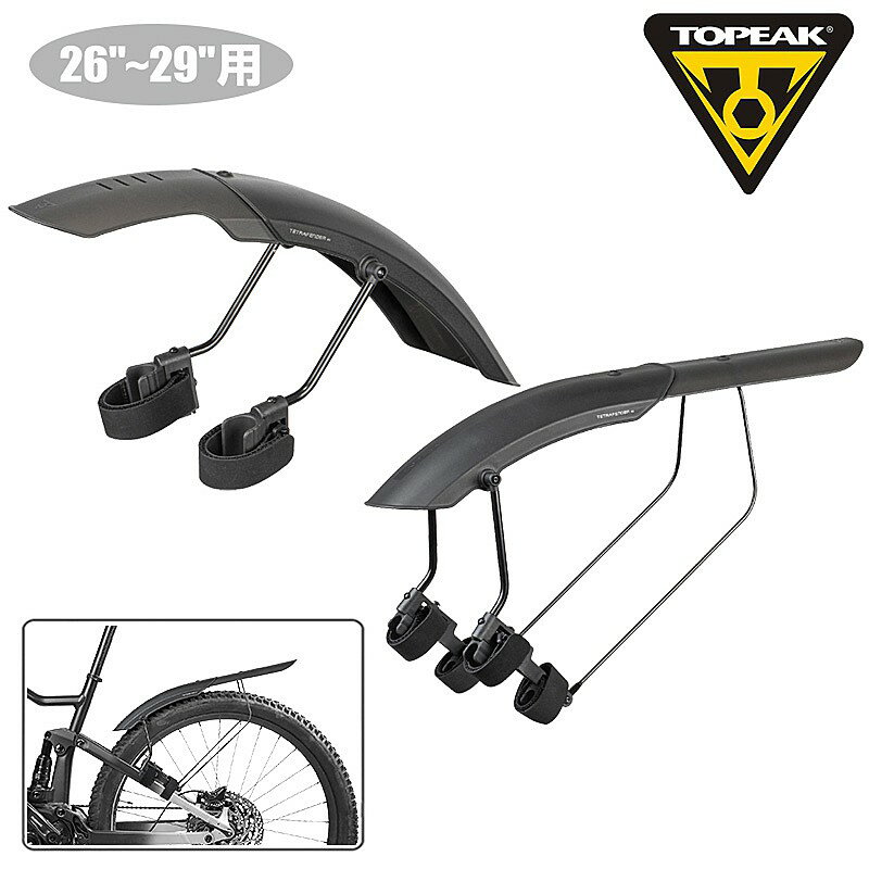 トピーク TETRAFENDER （テトラフェンダー）M1＆M2セット 26インチ～29インチ用 TOPEAK