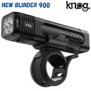 ノグ NEW BLINDER 900 (ブラインダー900)フロント 充電式 900ルーメン 100%防水ライト knog