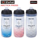 ゼファール ARCTICA PRO55 保冷550ml zefal