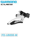 シマノ FD-U6000-M フロントディレーラー 2x10/11s バンドタイプ34.9mm(31.8 28.6mmアダプター) CUES SHIMANO 送...