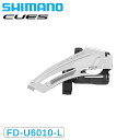 シマノ FD-U6010-L フロントディレーラー 2x10/11s ロークランプバンドタイプ34.9mm(31.8 28.6mmアダプター) CUES SHI...
