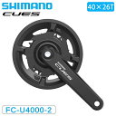 シマノ FC-U4000-2 クランクセット 9/10/11s 40×26T チェーンガード付 CUES SHIMANO