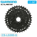 シマノ CS-LG300-9 カセットスプロケット 9s 11-36T CUES SHIMANO
