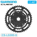 シマノ CS-LG300-9 カセットスプロケット 9s 11-46T CUES SHIMANO 送料無料