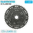 シマノ CS-LG400-11 カセットスプロケット 11s 11-45T CUES SHIMANO 送料無料