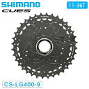 シマノ CS-LG400-9 カセットスプロケット 9s 11-36T CUES SHIMANO