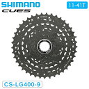 シマノ CS-LG400-9 カセットスプロケット 9s 11-41T CUES SHIMANO 送料無料