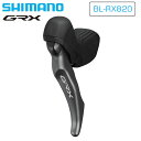 シマノ BL-RX820 ブレーキレバー 左レバー 油圧ディスク GRX SHIMANO