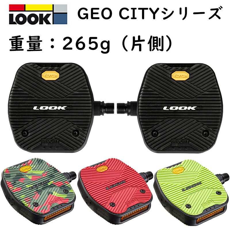 楽天自転車のQBEI 楽天市場支店ルック GEO CITY GRIP （ジオシティグリップ） LOOK