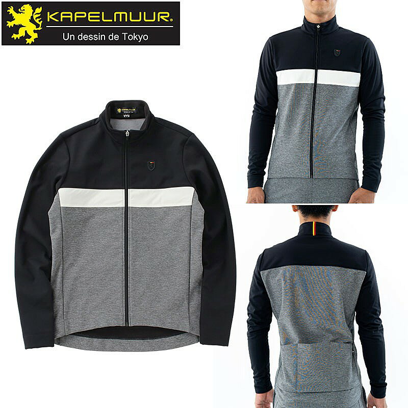 大感謝祭セール！カペルミュール 防風ジャケットV2 ブラック【0℃～10℃対応】 kpjk1056 KAPELMUUR 即納 土日祝も出荷のサムネイル