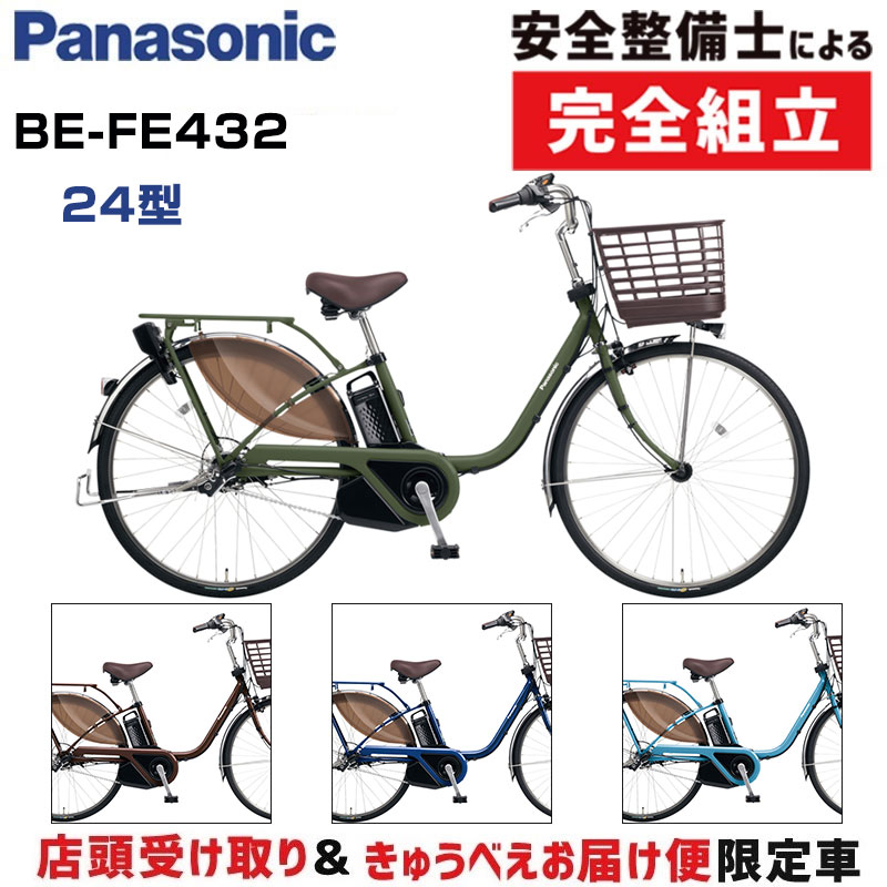 【店頭受取限定】パナソニック 2024年モデル ビビ・EX 24型 BE-FE432 PANASONIC