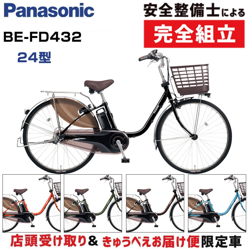 【店頭受取限定】パナソニック 2024年モデル ビビ・DX 24型 BE-FD432 PANASONIC 在庫あり