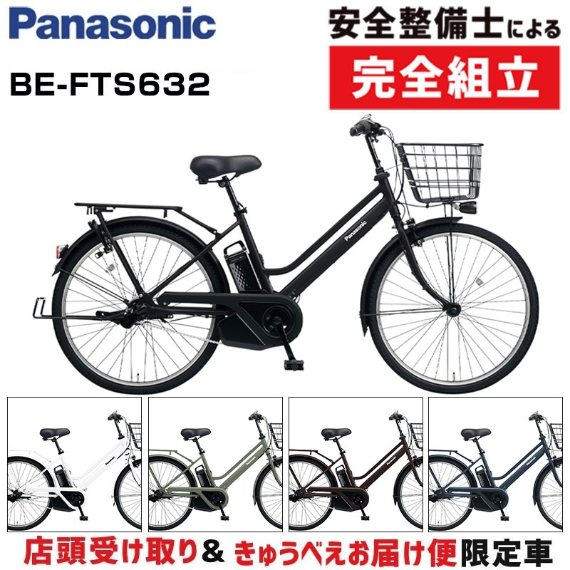 【店頭受取限定】パナソニック 2024年モデル ティモ・S BE-FTS632 PANASONIC 在庫あり