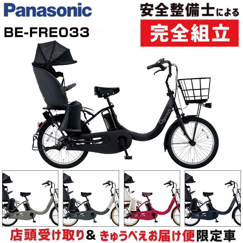 【店頭受取限定】パナソニック 2024年モデル ギュット・クルームR・EX BE-FRE033 PANASONIC 在庫あり