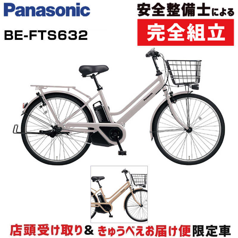 【店頭受取限定】パナソニック 2024年モデル ティモ・S 限定カラー BE-FTS632 PANASONIC 在庫あり