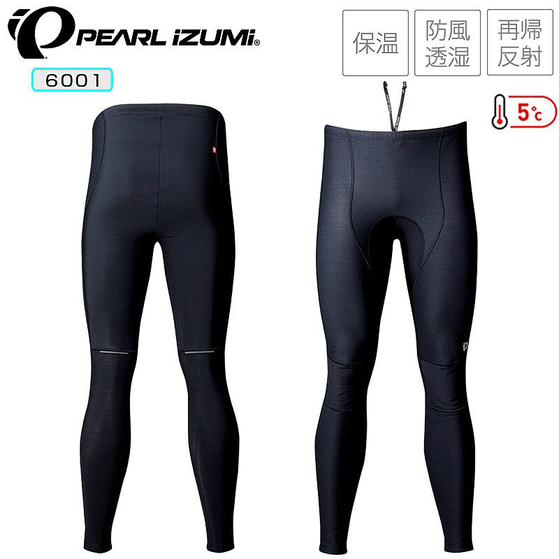 ■PEARL IZUMI（パールイズミ） パールイズミは1950年誕生以来、より速く、より快適なバイクライドを求めるサイクリストと共に走り続けてきました。 空気抵抗を減らす風洞実験や、3次元解析により身体にフィットする超立体パターンメイク。 「着心地」「快適性」といった言葉や数字にすることが出来ない、至極感覚的な領域に至るまで性能を追求したバイクウェアを作り続けています。■製品説明 防風性と保温性と動きやすさを兼ね備えた素材「ウィンドブレーク&#174;」を採用した5℃対応のパッドがないタイプのタイツです。 パッドがないので、夏用のパンツやインナーパンツに重ね着ができる便利な1着です。 ●前面には防風性の高いウィンドブレークを使用 ●着脱が容易な裾ファスナー付き ●ウエスト紐付き(1)縫い目が平らなフラットシーム縫製 (2)裾ファスナー付き (3)夜間の視認性を確保する両脚後部の再帰反射■温かさを保ち汗冷えしない素材 ■風の侵入を防ぎ、ムレない素材 ■夜間の視認性を高める光を反射させる素材■カラー■ウィンドブレーク&#174; ポリエステル 95%・ポリウレタン 5% 冷風を通さず暖かい、冬のサイクリングに最適な素材。 透湿性能（10,000g/m2/hrs）と耐水性能（10,000mm/H2O）に優れ、厳寒期でも、ムレ感のない暖かさを実現します。 優れたストレッチ性と肌面の起毛が身体を包み込み、暖かさを逃がしません。