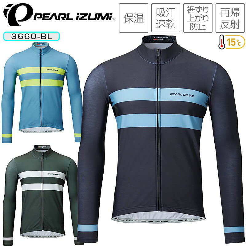 パールイズミ イグナイトウィンターレースジャージ 3660-BL【15℃～対応】 PEARL IZUMI