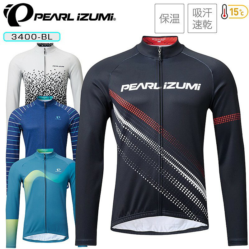 パールイズミ コンフォートウィンタージャージ 3400-BL【15℃～対応】 PEARL IZUMI