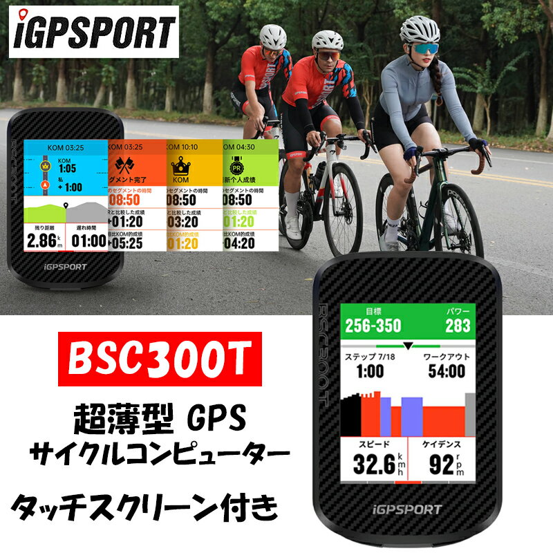 iGPスポーツ BSC300T GPSサイクルコンピューター iGPSPORT