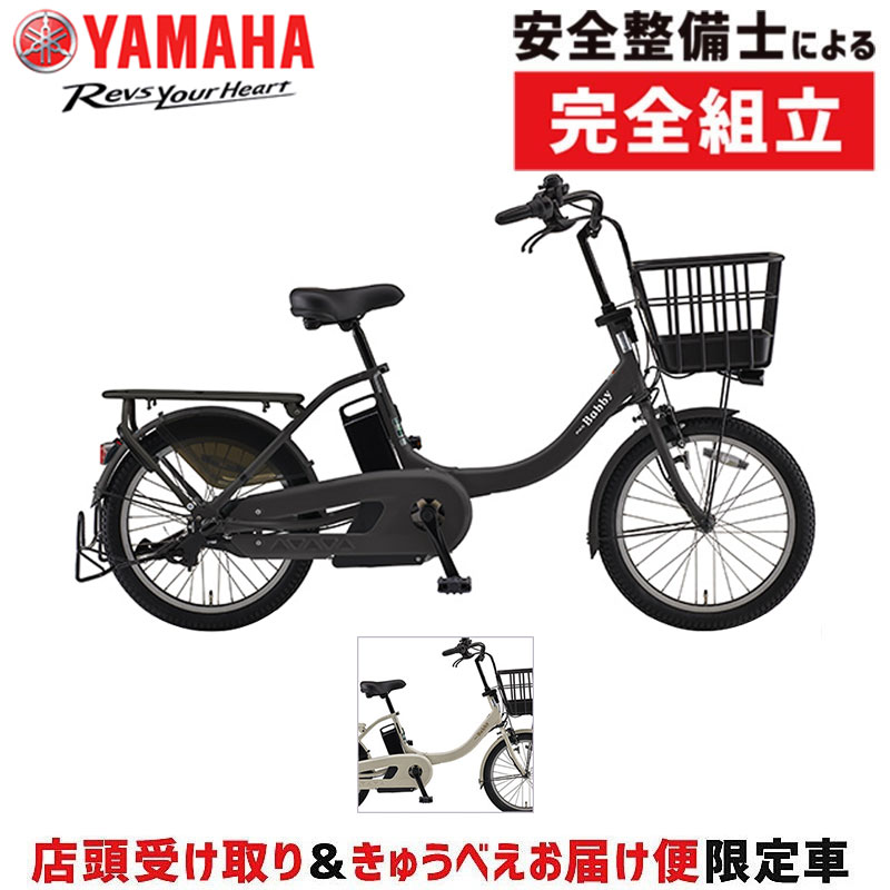 【店頭受取限定】ヤマハ 2024年モデル PAS Babby un 20型 YAMAHA