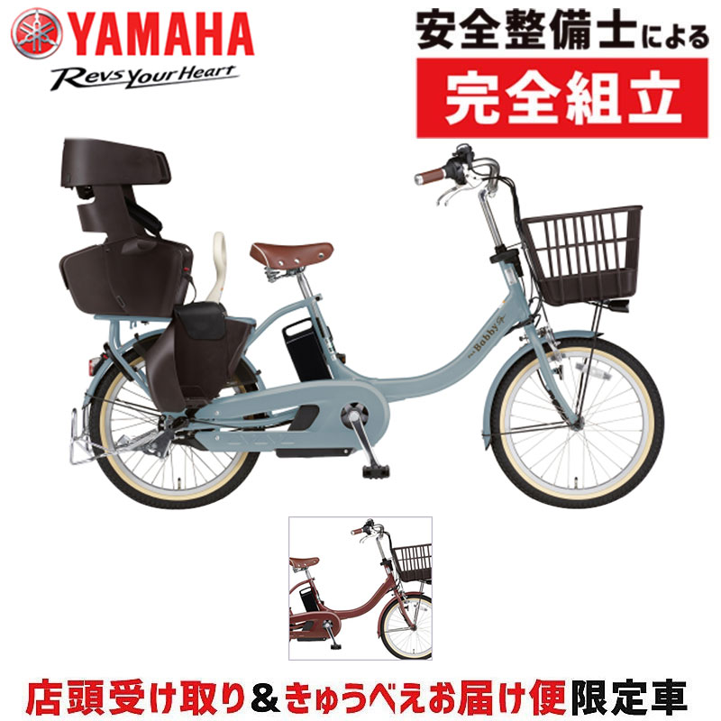 【店頭受取限定】ヤマハ 2024年モデル PAS Babby un SP coord.リヤチャイルドシート標準装備モデル YAMAHA