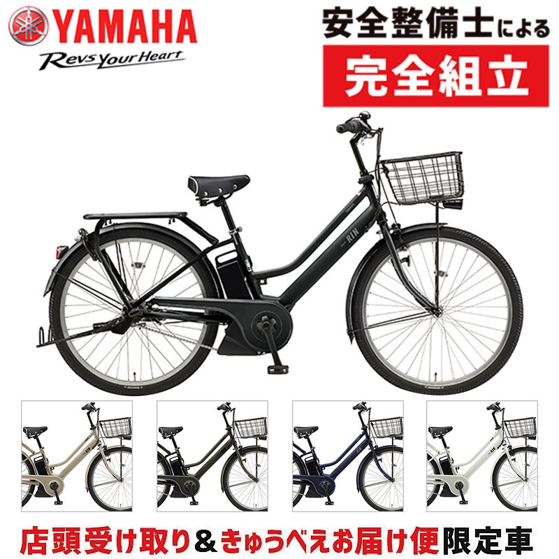 【店頭受取限定】ヤマハ 2024年モデル PAS RIN 26型 YAMAHA 在庫あり