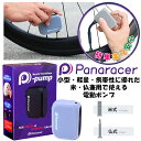 パナレーサー P-pump (ピーポンプ)BEP-01B 米・仏式バルブ対応 電動空気入れ 電動携帯ポンプ Panaracer