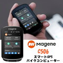 マージーン C506 GPSサイクルコンピューター スマート GPS バイクコンピュータ Magene 即納 土日祝も出荷