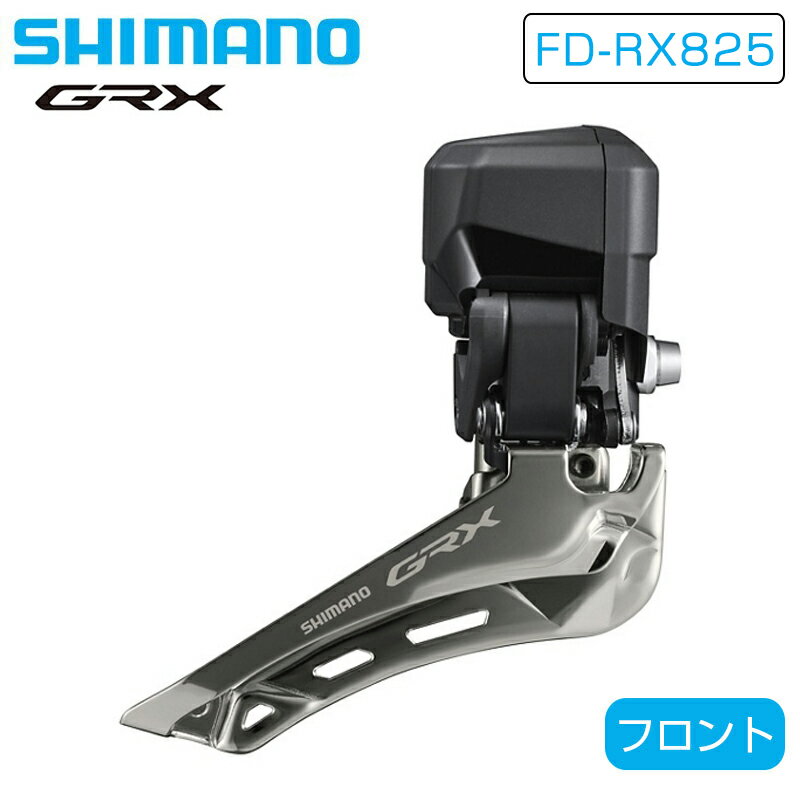 在庫大放出バーゲンセール！！シマノ FD-RX825 フロントディレーラー 2x12S 直付 GRX Di2 SHIMANO 即納 土日祝も出荷