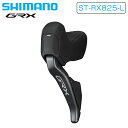 大感謝祭セール!シマノ RX825 J-kit ST-RX825L&BR-RX820 左レバーリアブレーキ GRX Di2 SHIMANO 即納 土日祝も出荷(4)