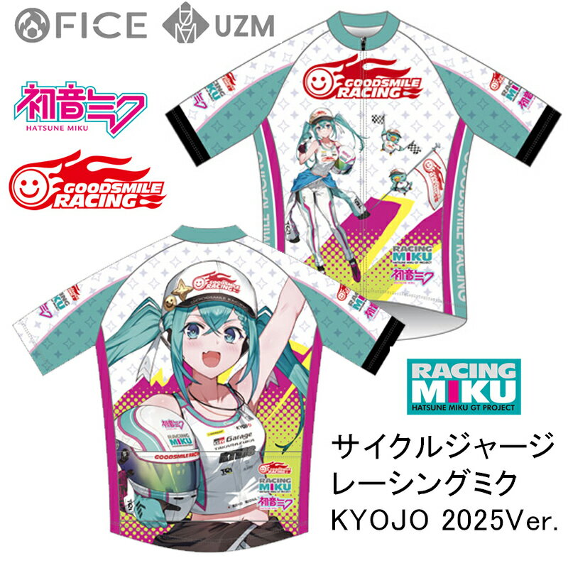 【11/28（金）～12/21（日）予約受付中！！】ファイス サイクルジャージ レーシングミク KYOJO 2025Ver..