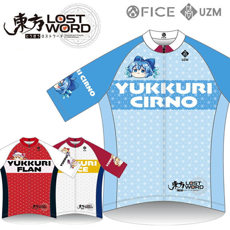 【10/31（金）～11/30（日）予約受付中！！】ファイス 東方LostWord サイクルジャージ FICE