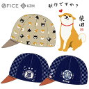 【8/1(金)~8/17(日)予約受付中!!】ファイス 【新作】柴田さん 黒柳さん サイクルキャップ FICE