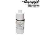 カンパニョーロ CAMPAGNOLO MINERAL OIL (カンパニョーロミネラルオイル)容量:350ml Campagnolo 送料無料