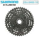 シマノ CS-LG400-10 カセットスプロケット 10スピード 11-13-15-17-20-23-26-30-36-43T SHIMANO 送料無料