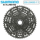 シマノ CS-LG400-11 カセットスプロケット 11スピード 11-13-15-17-20-23-26-30-36-43-50T SHIMANO 送料無料