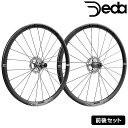 デダ GERA CARBON (ジェラカーボン)前後セット DB WO センターロック ディスクブレーキ用 DEDA