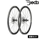 デダ RS4 前後セット DB WO センターロック ディスクブレーキ用 DEDA