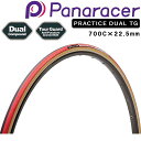パナレーサー PRACTICE DUAL TG (プラクティスデュアルTG)700C×22.5mm 2ピースバルブ Panaracer 送料無料